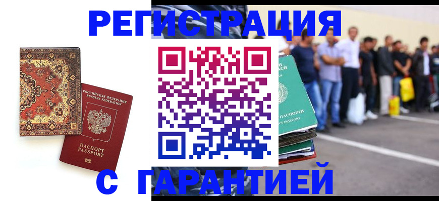 прописка гарантия в Звенигово